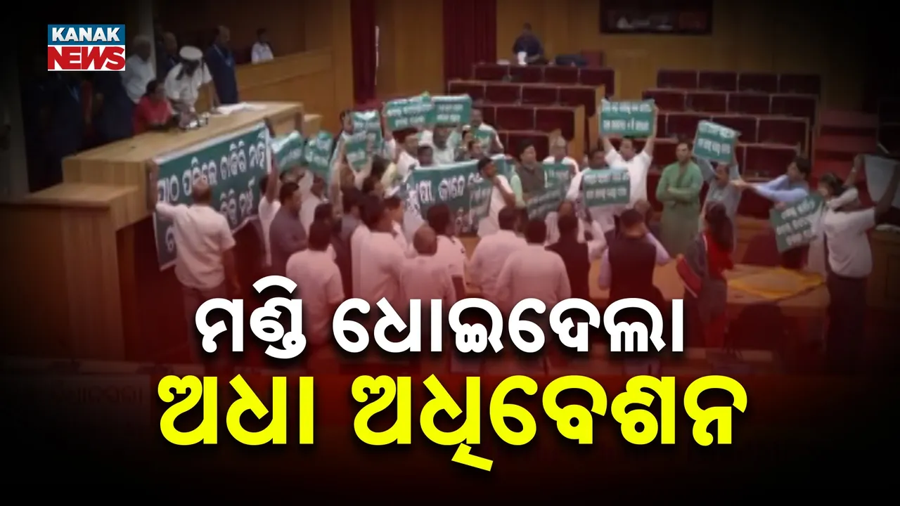  Odisha Budget Session Photograph: (Kanak News) 