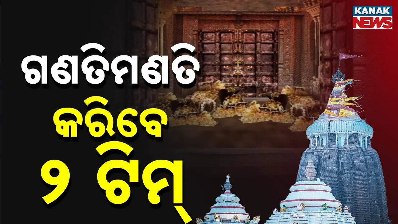  Ratnabhandar Photograph: (kanak news) 