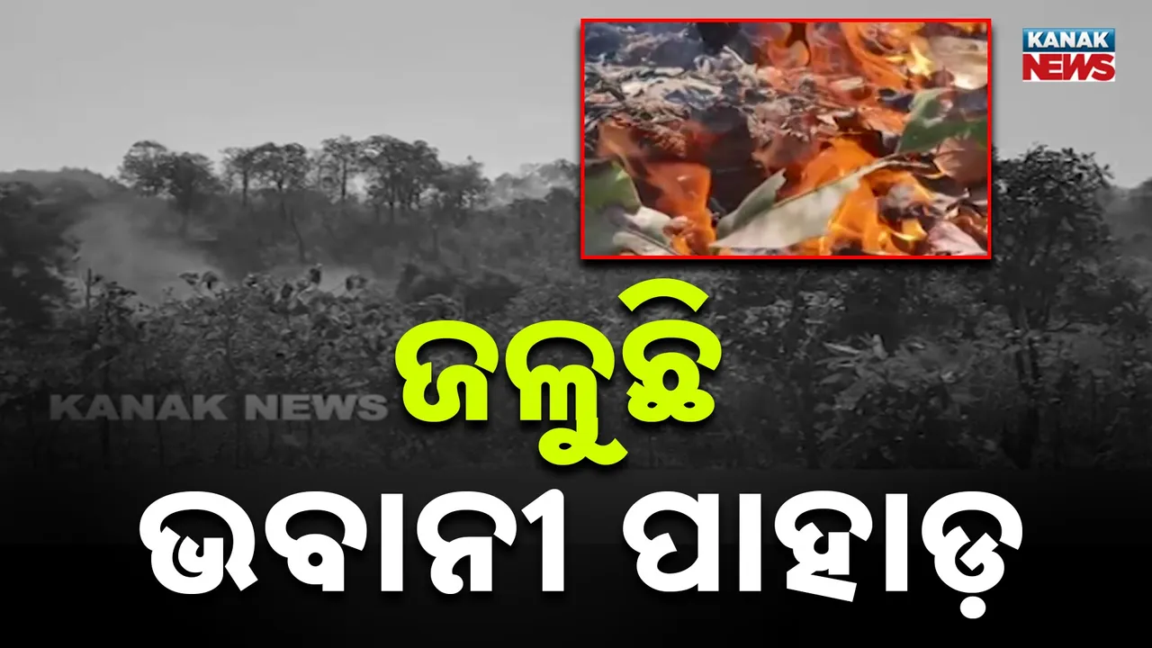  Bhawani Hil Photograph: (Kanak News) 