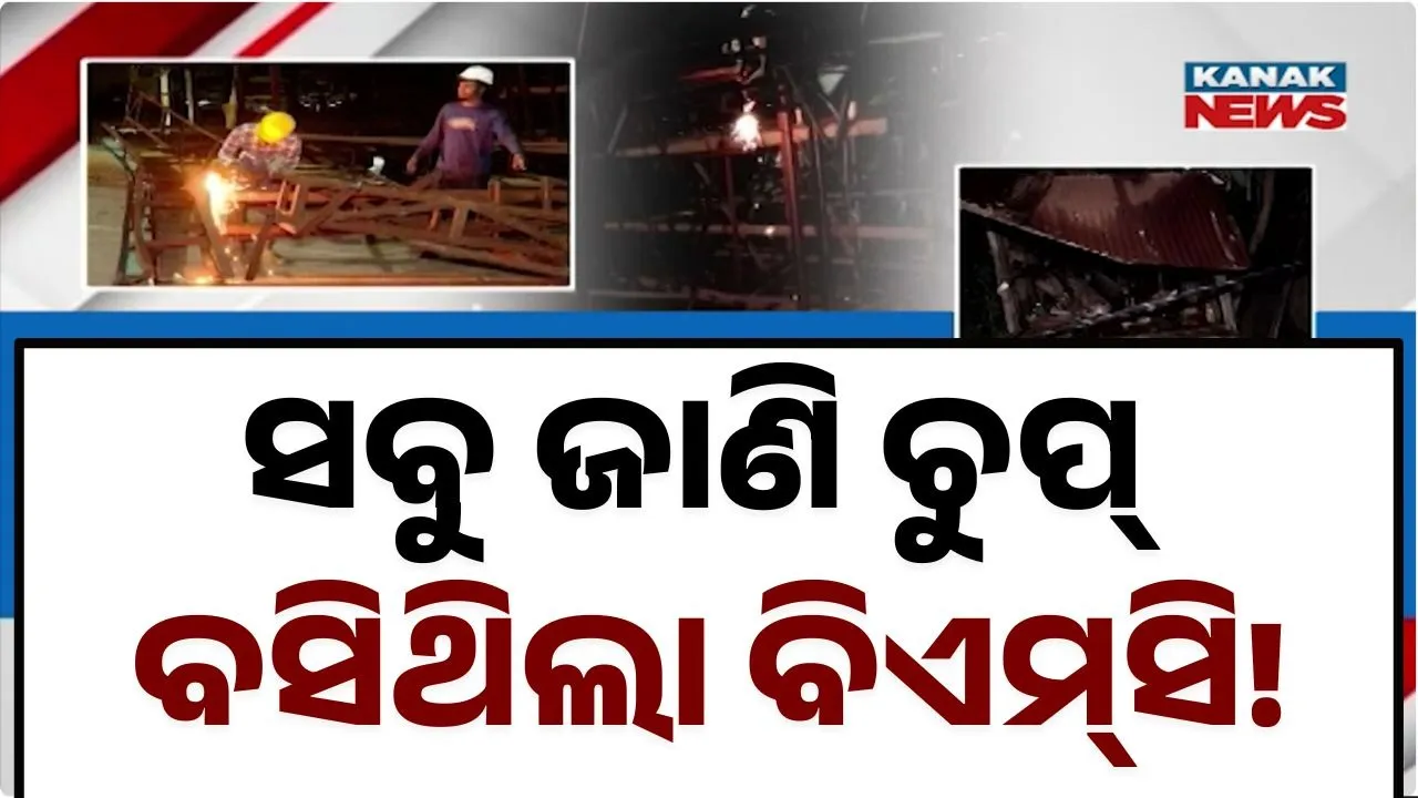  ଅଘଟଣ ପରେ ପଶିଲା ଚେତା ; ମାସକ ଭିତରେ ବେଆଇନ ହୋର୍ଡିଂ କାଢ଼ିବାକୁ ବିଏମସି କମିସନରଙ୍କ ନିର୍ଦ୍ଦେଶ