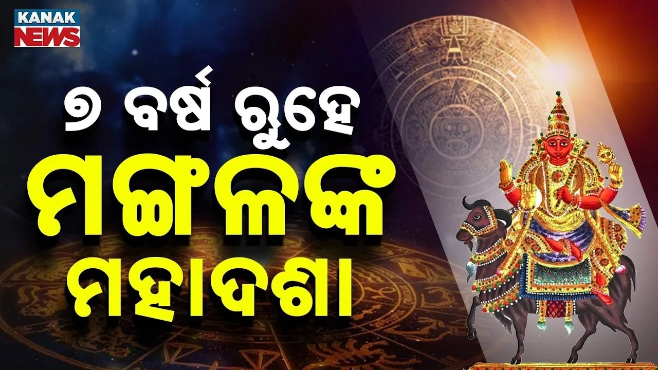  Mangal Mahadasha Photograph: (KanakNews) 