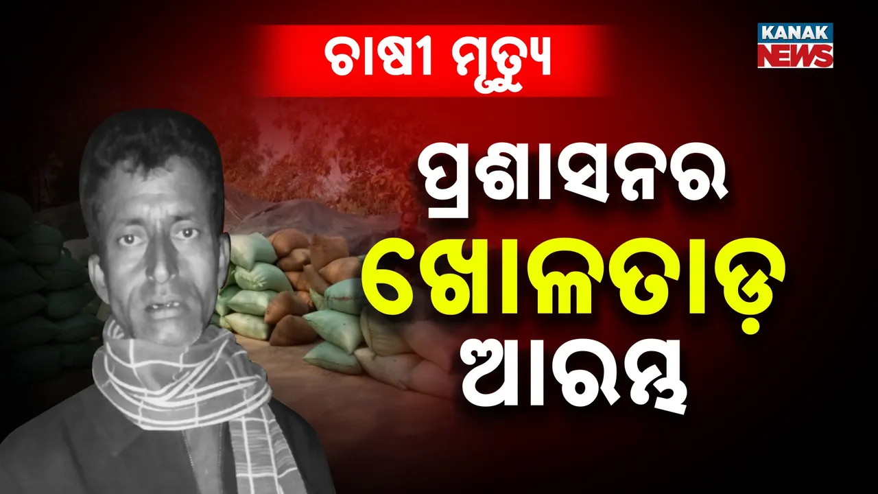  Farmer Death Photograph: (Kanak News) 