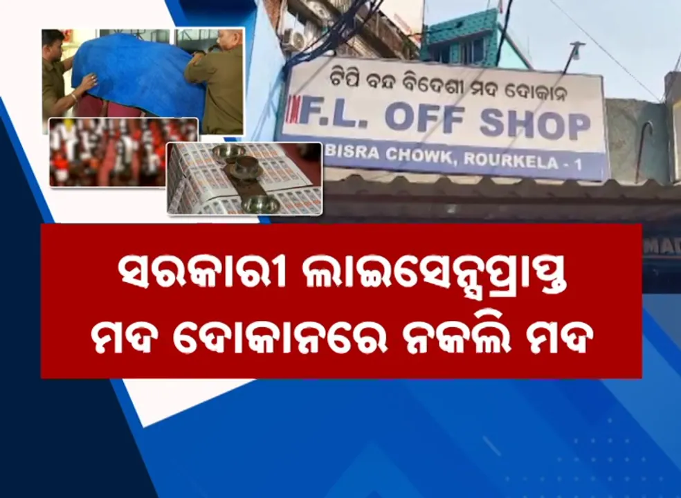  liquor Photograph: (kanak news) 