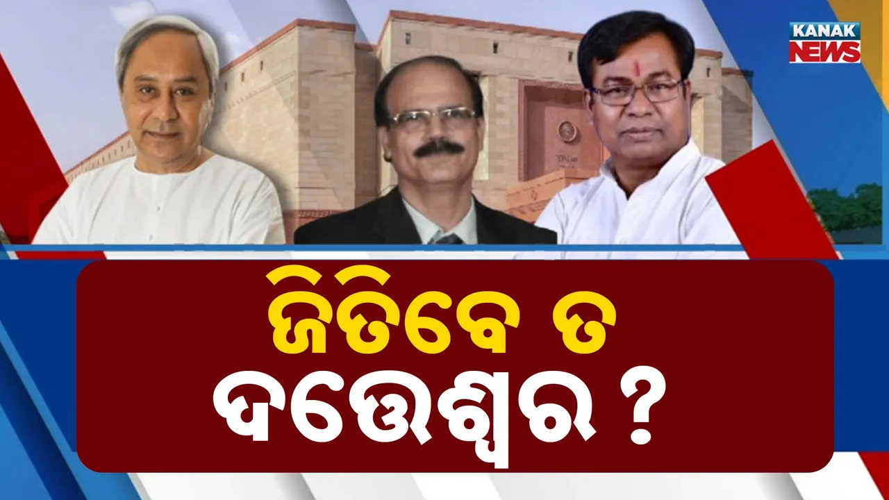  ଚତୁର୍ଥ ଆସନରେ ଜିତିବେ ତ ଦତ୍ତେଶ୍ୱର ? ଘୋଡ଼ା ବେପାରର ସମ୍ଭାବନା ବଢ଼ିଛି