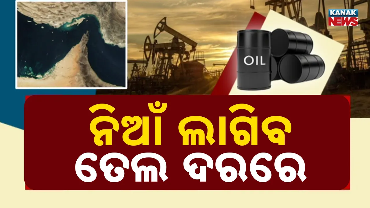  ତେଲ ଦରରେ ଲାଗିବ ନିଆଁ, ବ୍ୟାରେଲ୍ ପିଛା ୧୦୦ ଡଲାର ଟପିବା ଆଶଙ୍କା