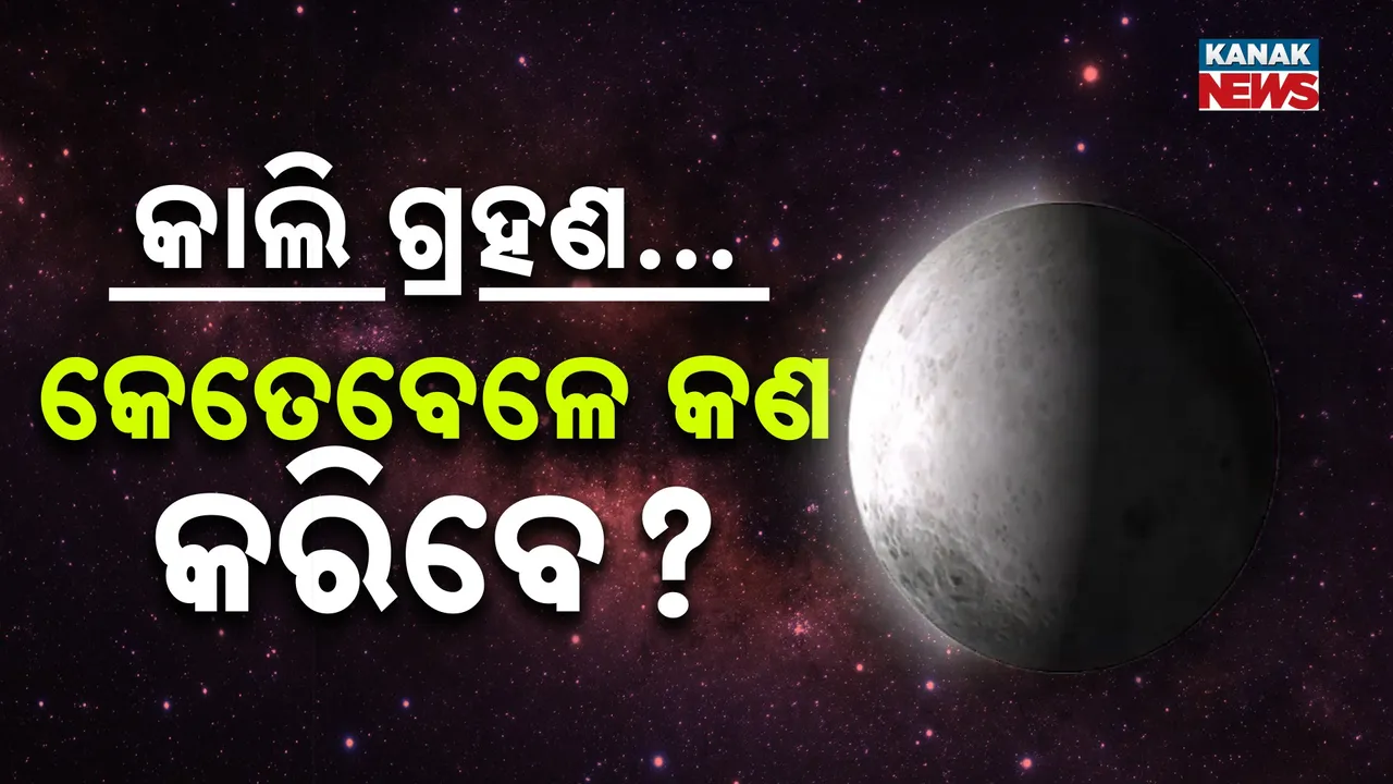  Lunar Eclipse Photograph: (Kanak News) 