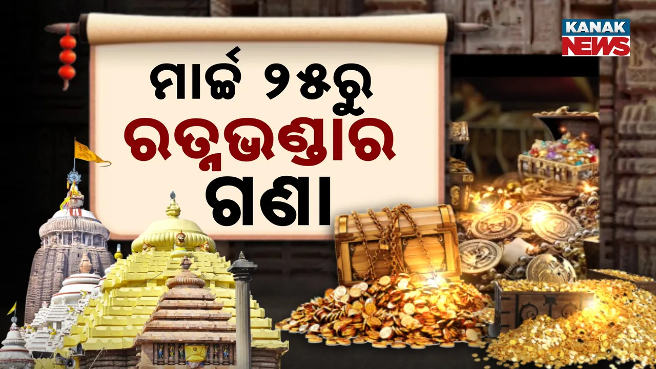  Ratna Bhandar Photograph: (Kanak News) 