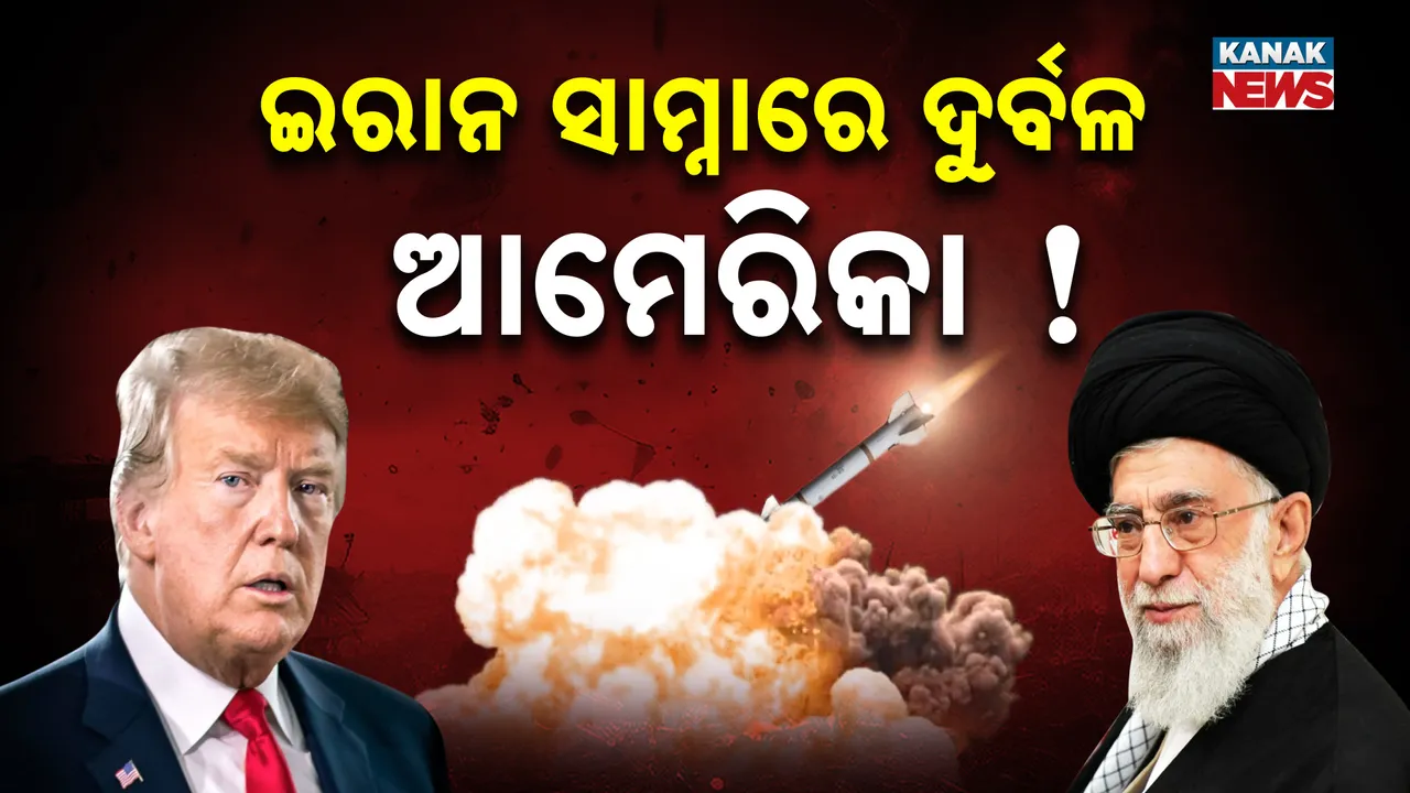  ଇରାନର ପ୍ରତିଆକ୍ରମଣରେ ଭୟଭୀତ ଆମେରିକା, ଏୟାର ଡିଫେନ୍ସ ସିଷ୍ଟମକୁ ନେଇ ଉଠିଲା ପ୍ରଶ୍ନ