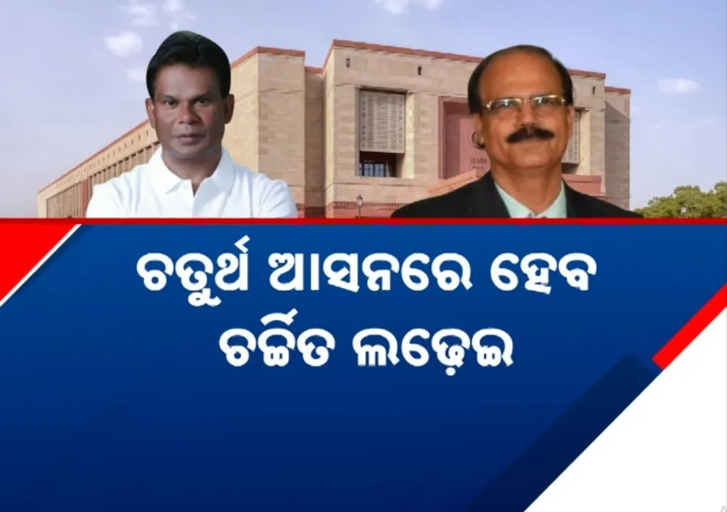  ଚତୁର୍ଥ ଆସନରେ ହେବ ଚର୍ଚ୍ଚିତ ଲଢ଼େଇ; ଦତ୍ତେଶ୍ୱର ବନାମ ଦିଲ୍ଲୀପ