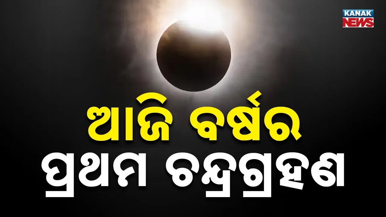  Chandra Grahana Photograph: (Kanak News) 