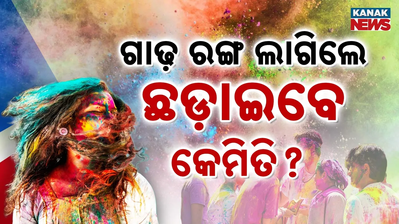  Holi Photograph: (KanakNews) 