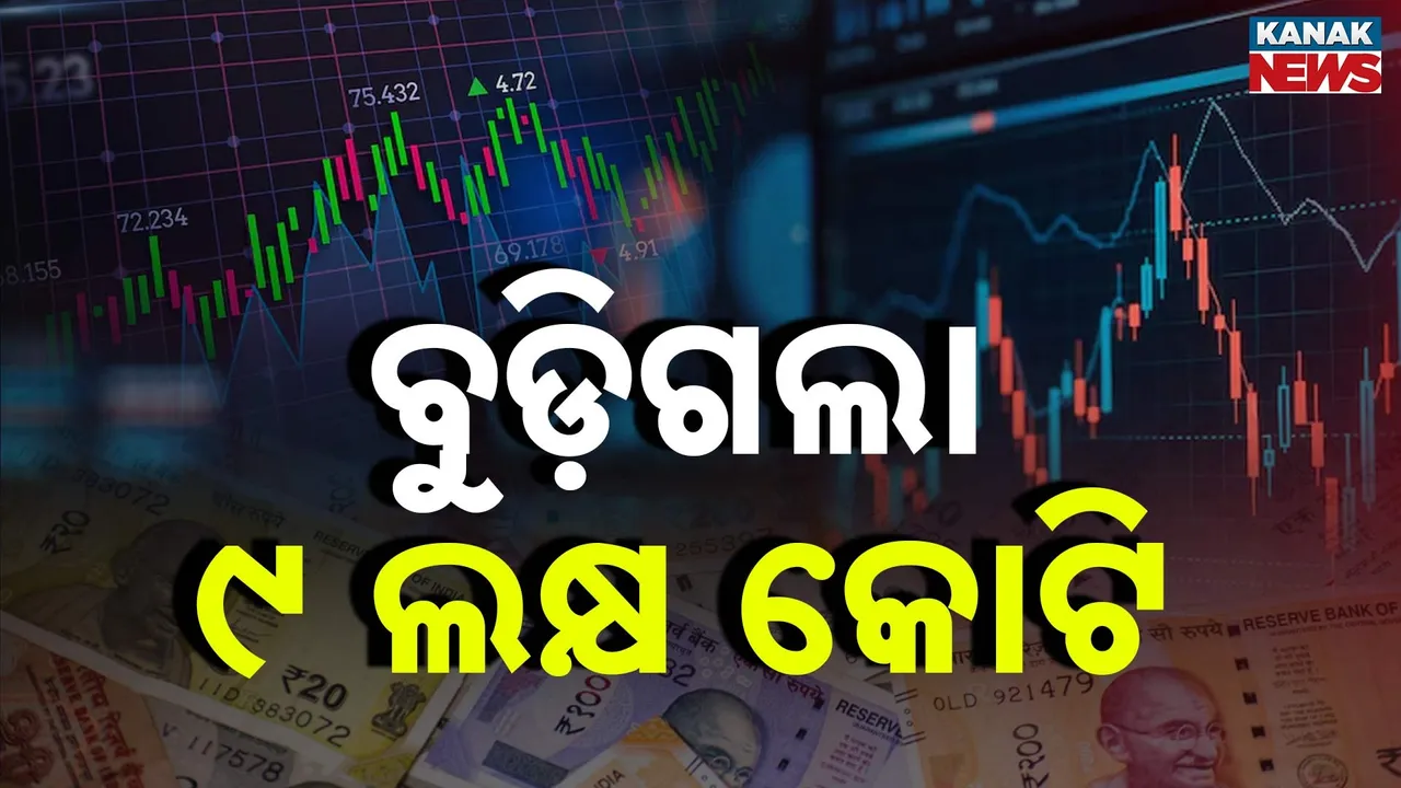  ସେୟାର ବଜାରରେ ଯୁଦ୍ଧର ପ୍ରଭାବ, ଚୁଟକିରେ ନିବେଶକ ହରାଇଲେ ୯ ଲକ୍ଷ କୋଟି ଟଙ୍କା