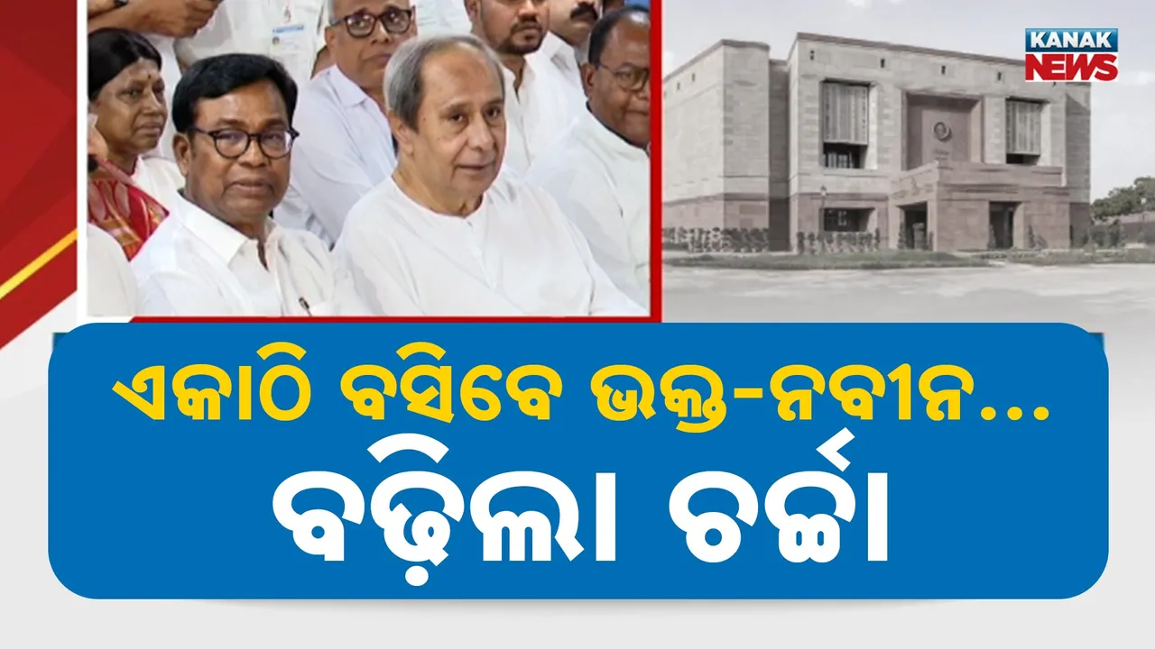  Congress BJD Photograph: (Kanak News) 
