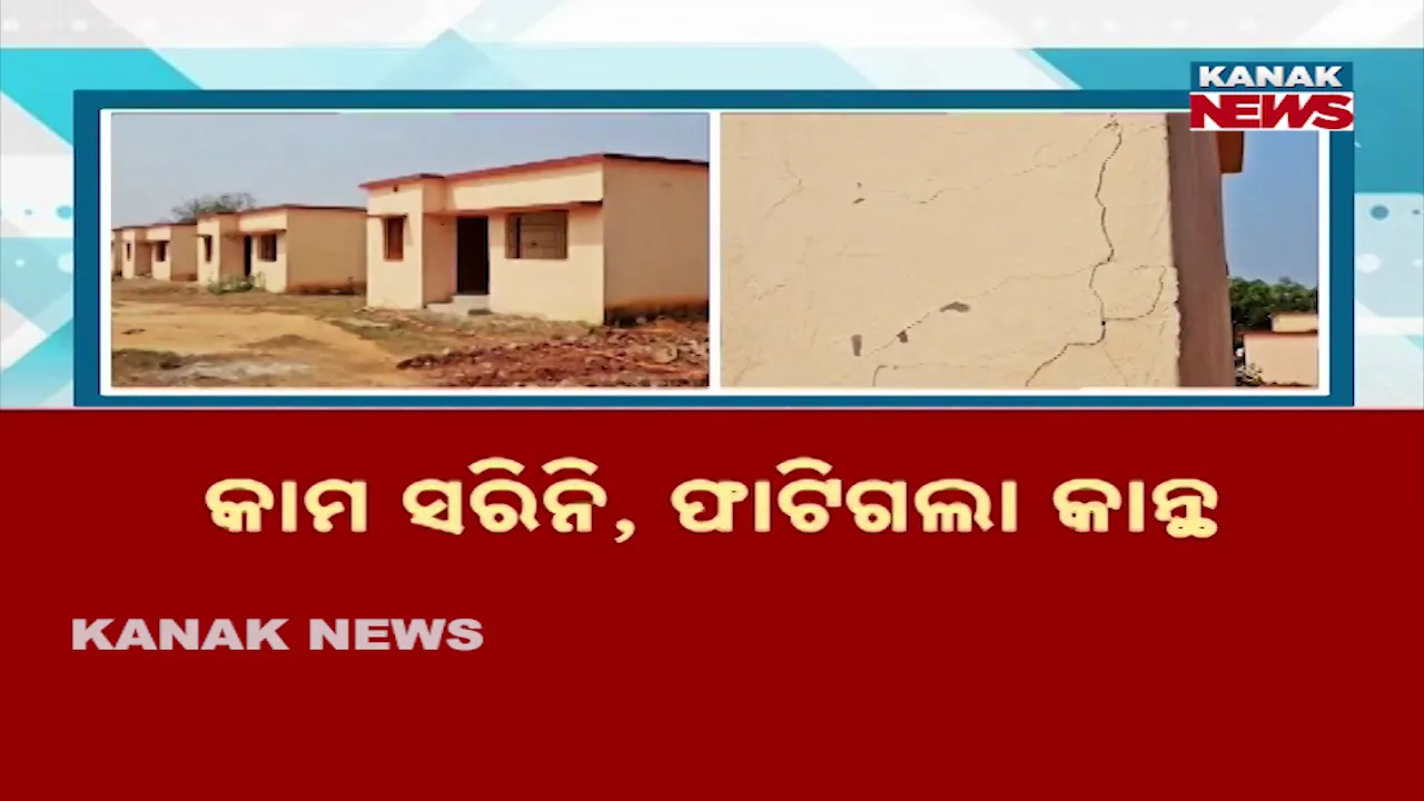  କାମ ସରିନି, ଫାଟିଗଲା କାନ୍ଥ: ଦୁଇ ଥର କାର୍ଯ୍ୟାଦେଶ, ତଥାପି କାମ ନିମ୍ନମାନର