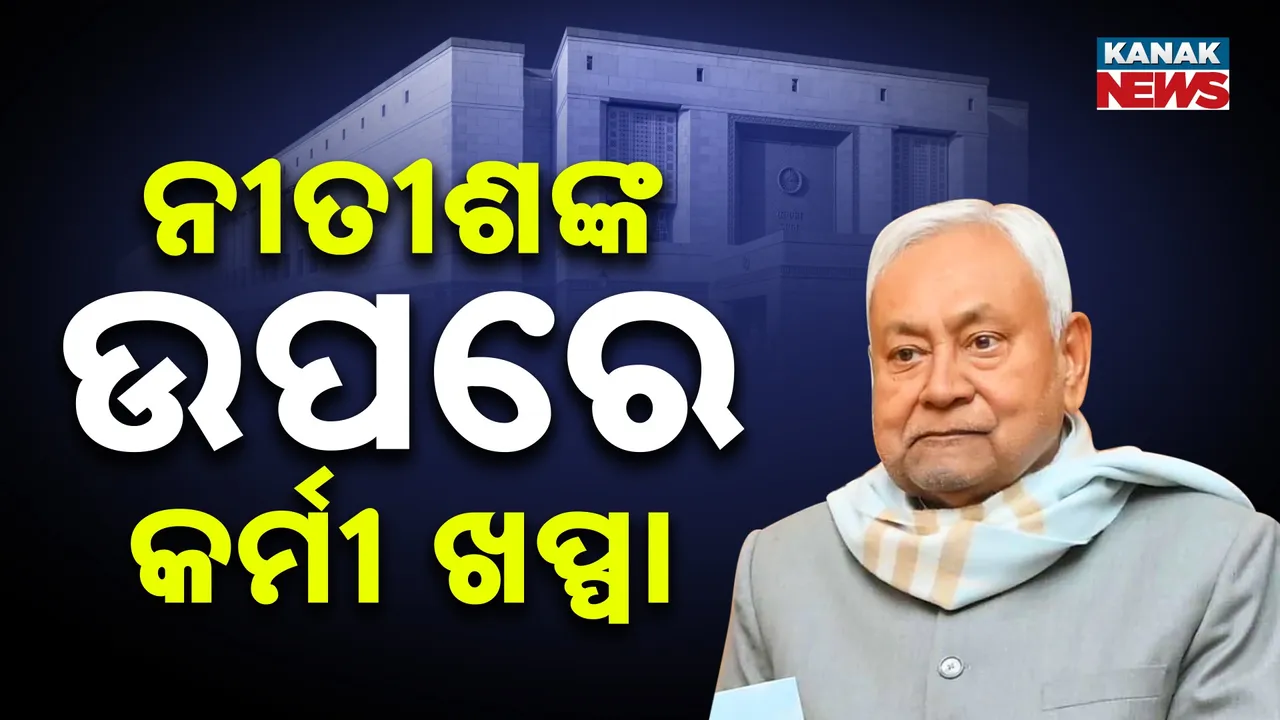  Nitish Kumar Photograph: (Kanak News) 