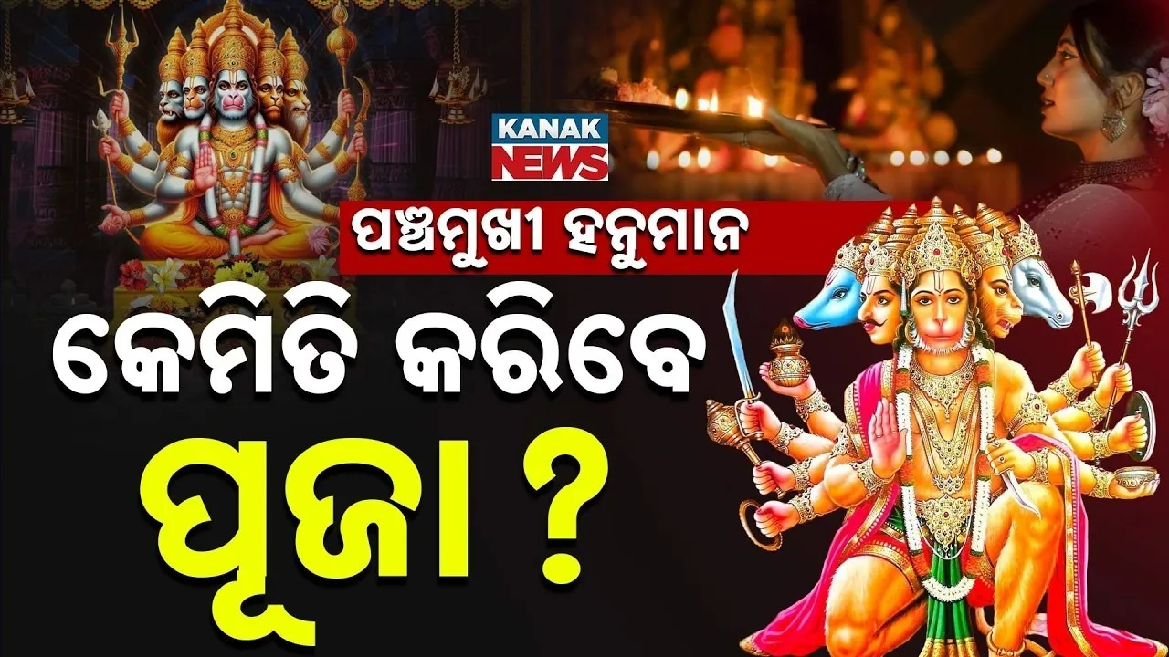  Panchamukhi Hanuman Photograph: (KanakNews) 