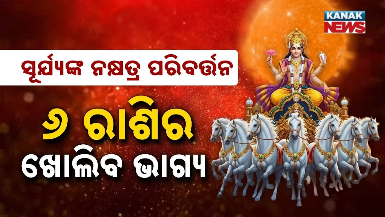  Sun Zodiac Photograph: (KanakNews) 