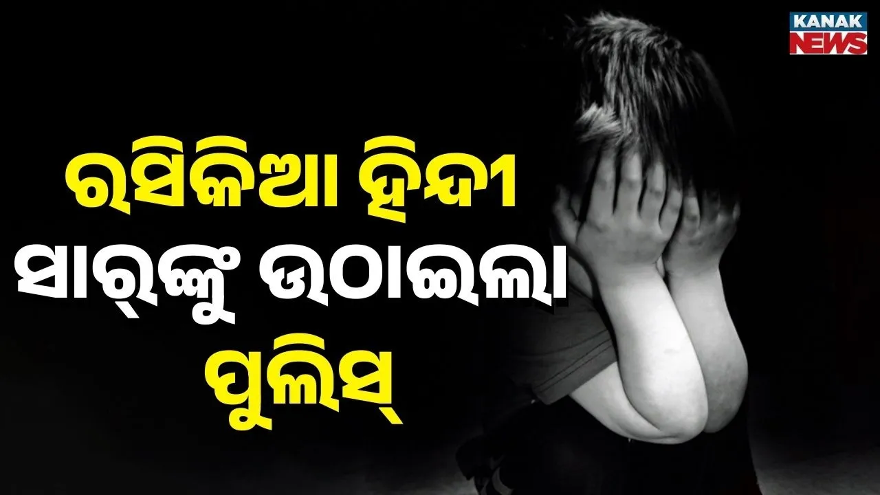  Teacher Arrest Photograph: (KanakNews) 