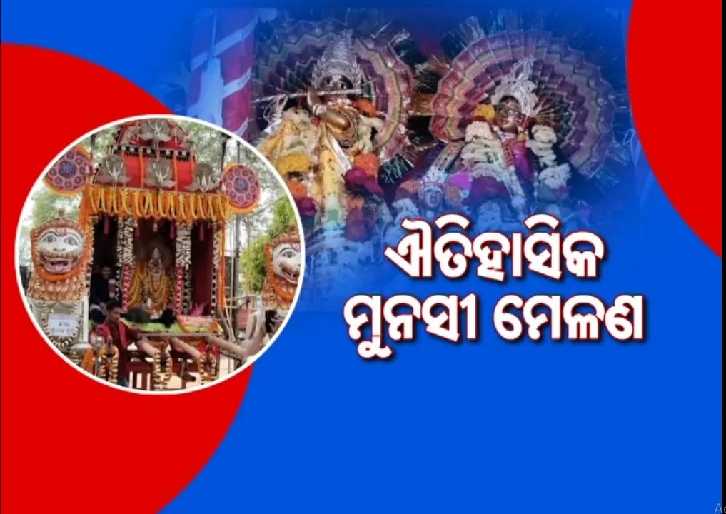  ପରମ୍ପରା ଓ ସଂସ୍କୃତିର ଅନନ୍ୟ ନିଦର୍ଶନ ମେଳଣ ଉତ୍ସବ, ୧୪୯ ବର୍ଷର ଧର୍ମଶାଳା ମୁନସୀ ମେଳଣରେ ଜମିଲା ଶ୍ରଦ୍ଧାଳୁଙ୍କ ଭିଡ଼