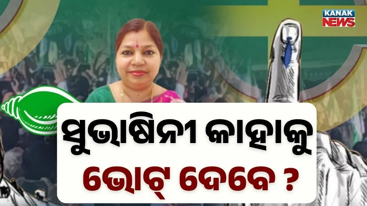 BJD MLA Subhashini Jena