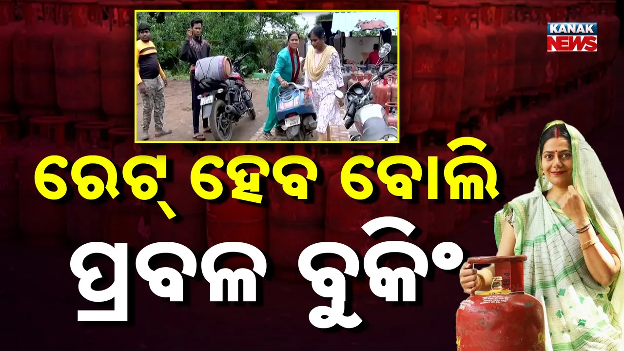  Gas Booking Photograph: (Kanak News) 