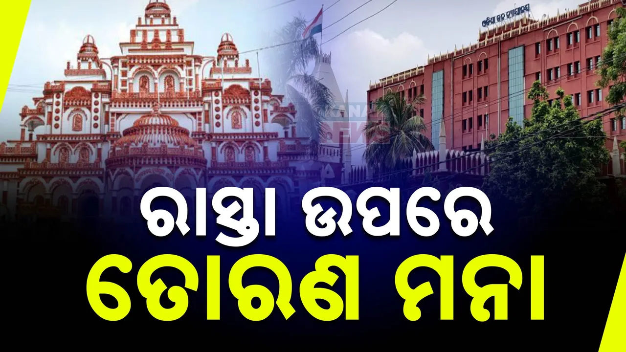  ଦୁର୍ଗାପୂଜାକୁ ନେଇ ବଡ଼ ନିର୍ଦ୍ଦେଶ ।  ଏଥର ରାସ୍ତା ଉପରେ ଗେଟ୍ ମନା ।