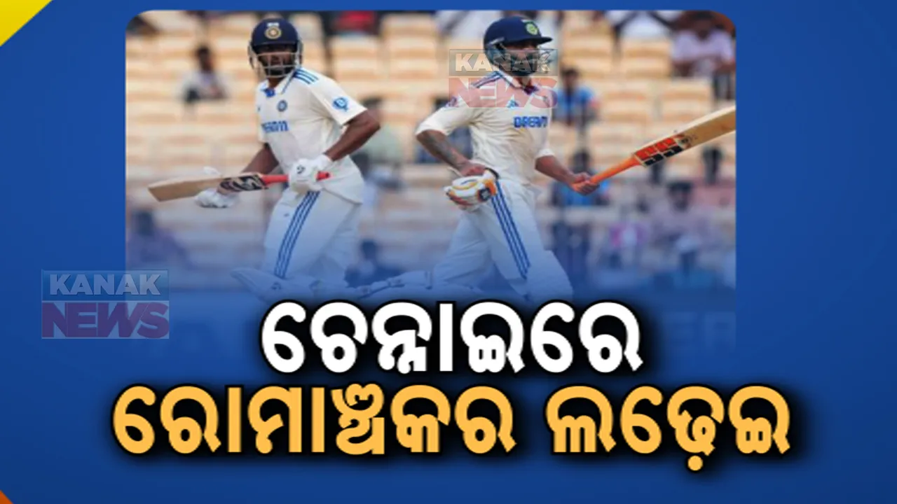  ରୋମାଞ୍ଚକ ସ୍ଥିତିରେ ଭାରତ ବାଲାଂଦେଶ ପ୍ରଥମ ଟେଷ୍ଟ, ଦ୍ୱିତୀୟ ଦିନରେ ବାଲାଂଦେଶ ଉପରେ ଭାରି ପଡିଛି ଘରୋଇ ଦଳ