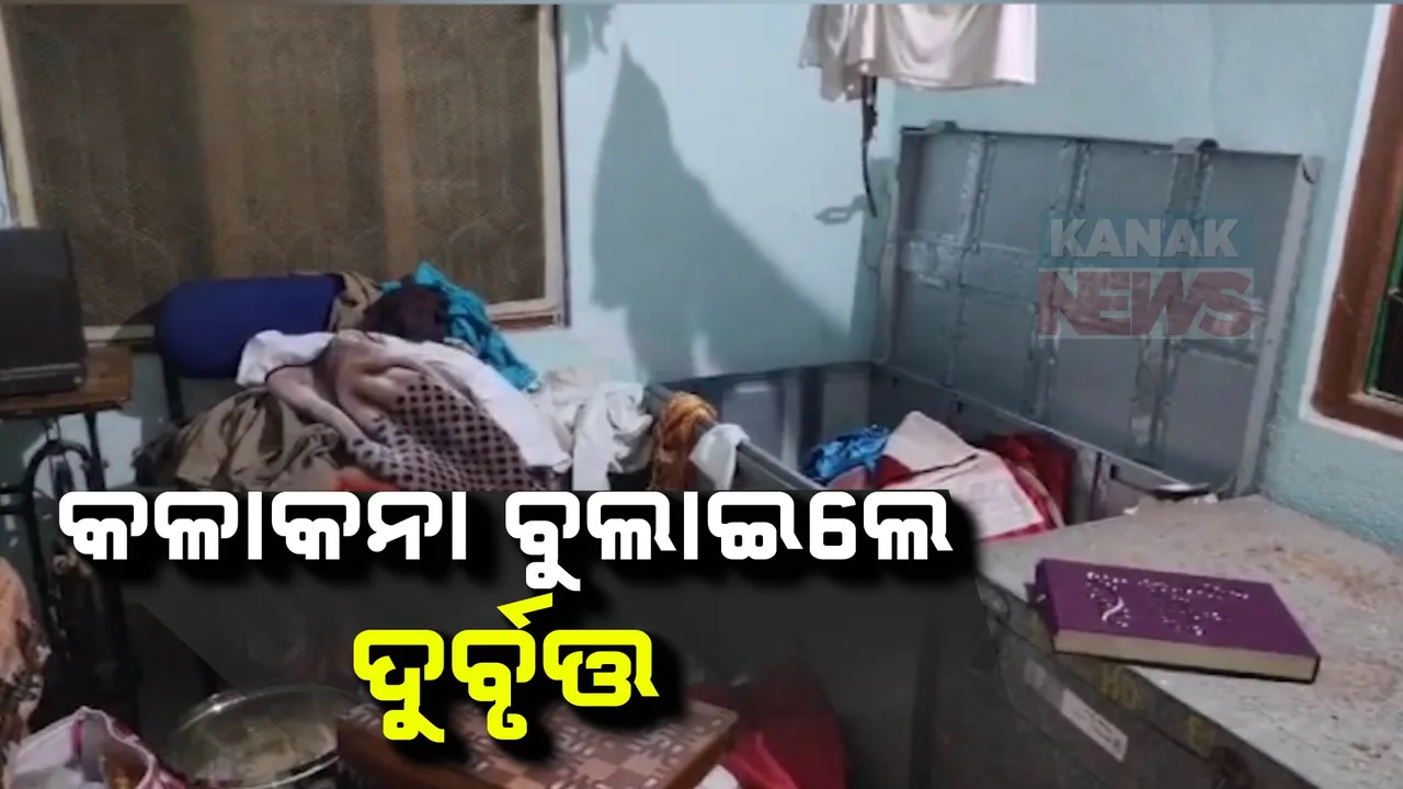 ନିମାପଡ଼ା ଶ୍ରୀରାମ ନଗରରେ ଲୁଟ୍, ୫୦ ହଜାର ଟଙ୍କା ଓ ୩ ଭରିରୁ ଅଧିକ ସୁନା ଲୁଟି ନେଲେ ଦୁର୍ବୃତ୍ତ