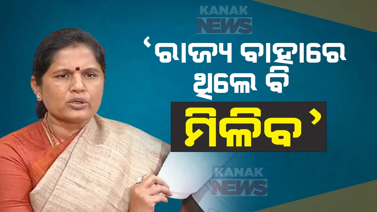  ରାଜ୍ୟ ବାହାରେ ଥିବା ମହିଳା ସୁଭଦ୍ରା ଯୋଜନାରେ କରିପାରିବେ ଆବେଦନ । ଆଶ୍ୱାସନା ଦେଲେ ଉପମୁଖ୍ୟମନ୍ତ୍ରୀ ପ୍ରଭାତୀ ପରିଡା