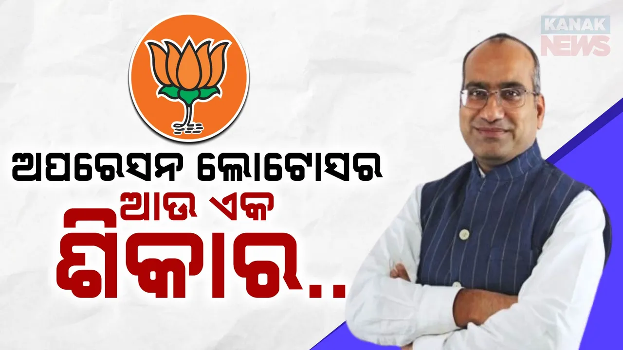  ବିରୋଧୀ ଶିବିରରେ ଭାଲେଣି ! ମାସକରେ ଡେଇଁଲେଣି ୪ ନେତା