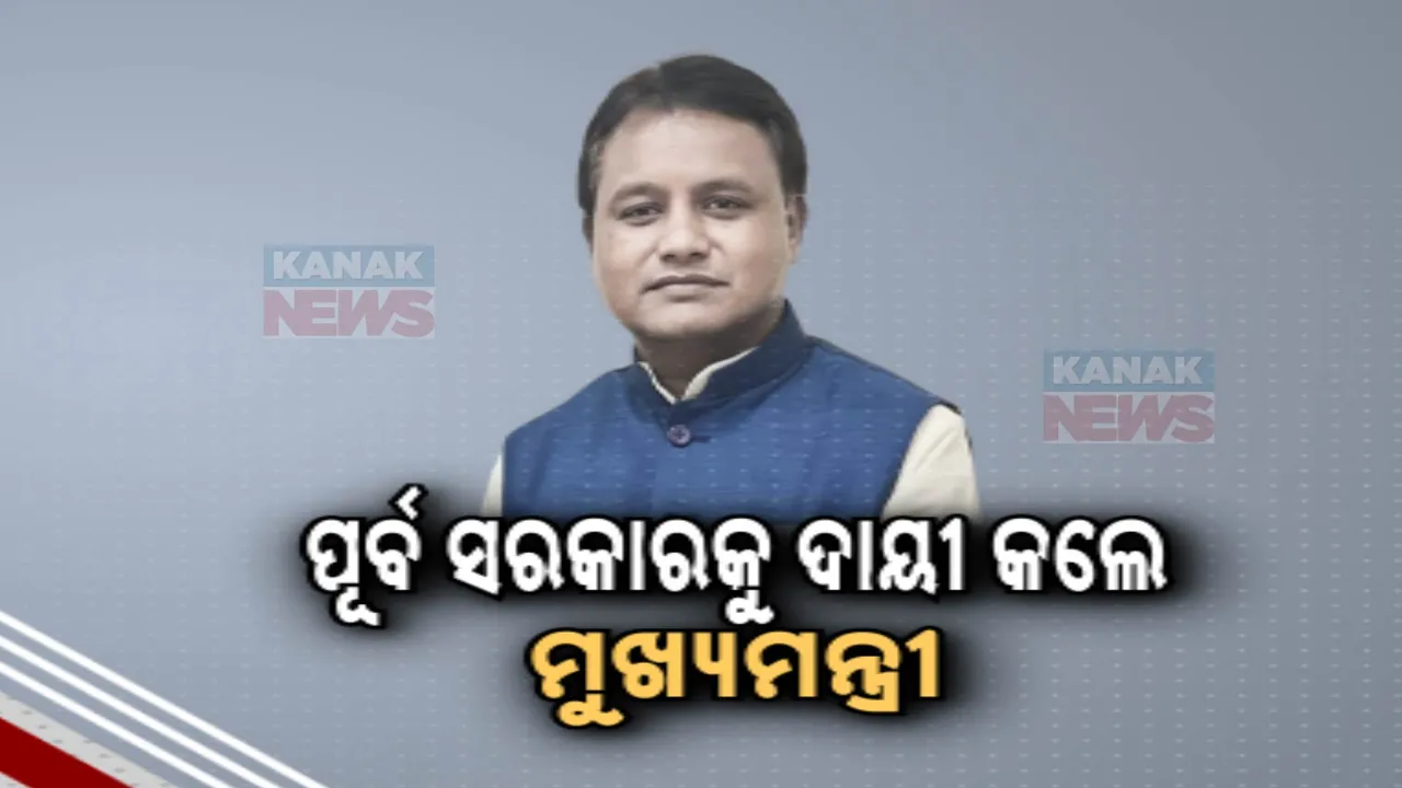  ଆଳୁ ଦର ବୃଦ୍ଧି ପାଇଁ ପୂର୍ବ ସରକାରଙ୍କୁ ଦାୟୀ କଲେ ମୁଖ୍ୟମନ୍ତ୍ରୀ । କହିଲେ, ଆଳୁ ମିଶନ୍ ଫେଲ୍ ଯୋଗୁଁ ବଢିଲା ଆଳୁଦର