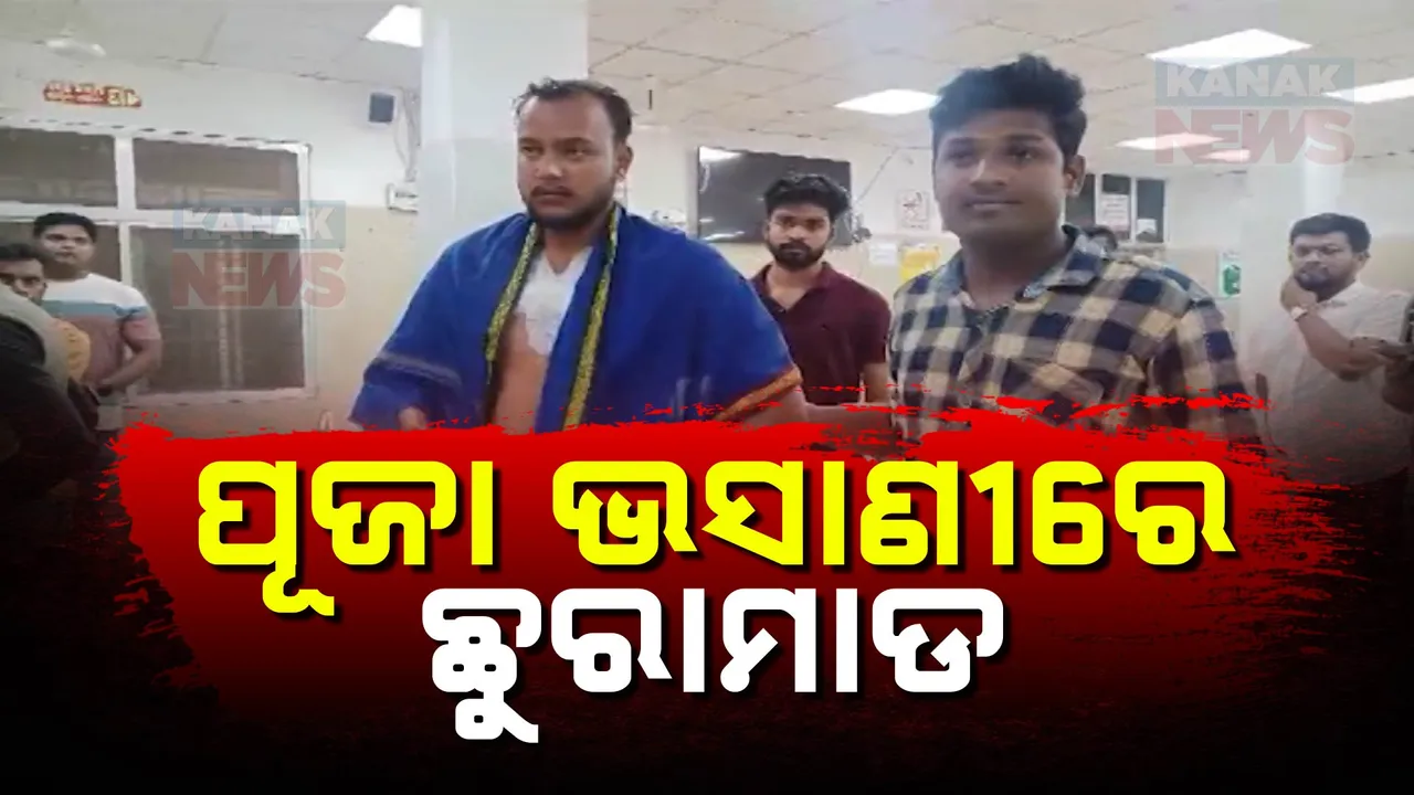  ପୂଜା ଭସାଣୀରେ ଛୁରାମାଡ,ଢେଙ୍କାନାଳ ତରଭା ଗାଁରେ ଆକ୍ରମଣରେ ଦୁଇ ଆହତ