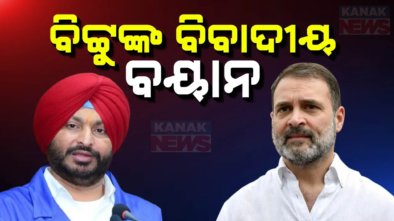  ରାହୁଲଙ୍କ ବିରୋଧରେ କେନ୍ଦ୍ରମନ୍ତ୍ରୀଙ୍କ ବିବାଦୀୟ ବୟାନ, କହିଲେ ରାହୁଲ ହେଉଛନ୍ତି ଦେଶର ଏକନମ୍ବର ଆତଙ୍କବାଦୀ