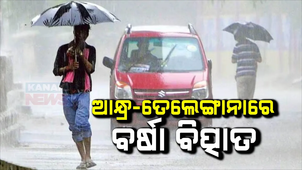 ଆନ୍ଧ୍ର ତେଲେଙ୍ଗାନାରେ ବର୍ଷା ବିତ୍ପାତ;  ୧୫ରୁ ଅଧିକ ଜଣଙ୍କ ମୃତ୍ୟୁ