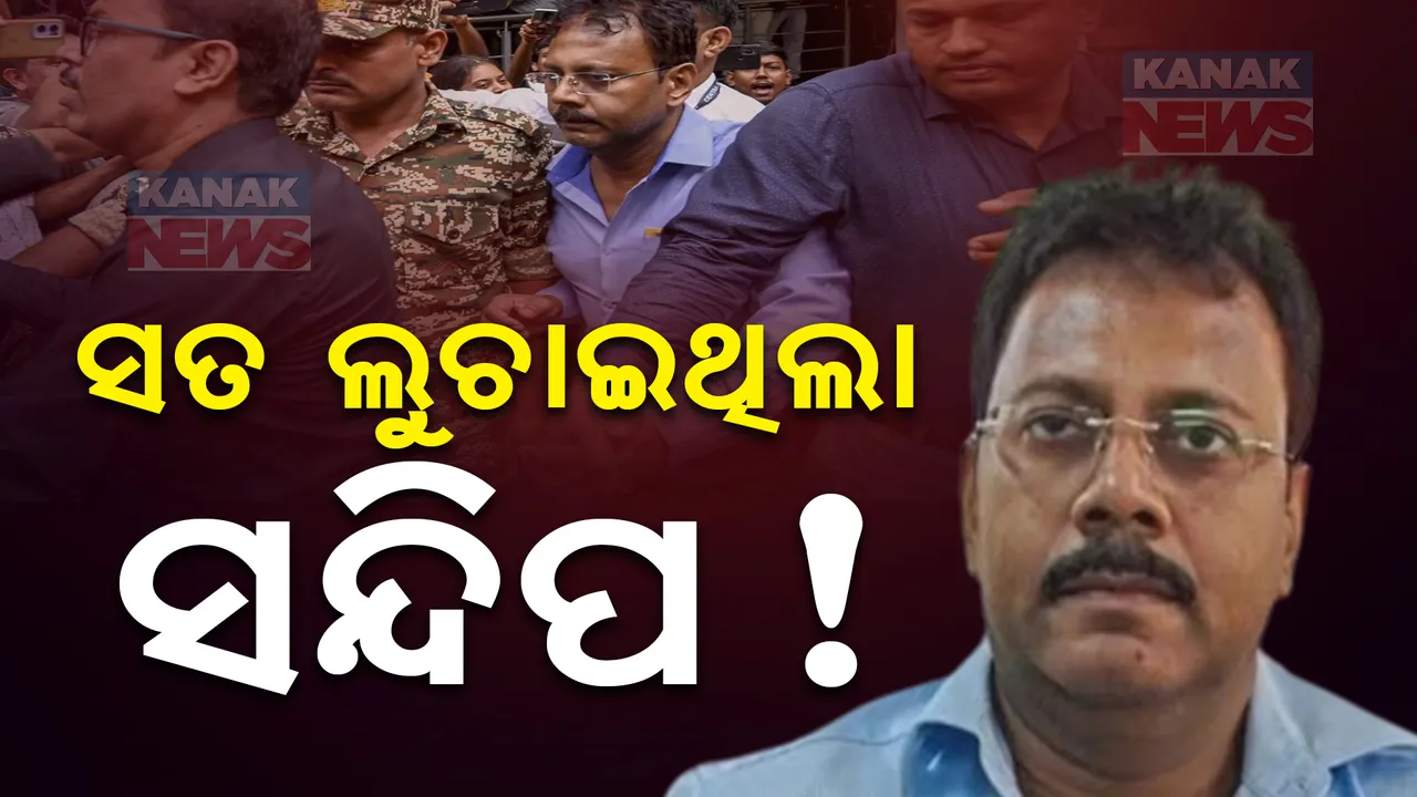  କୋଲକାତା ଡାକ୍ତର ଦୁଷ୍କର୍ମ ଘଟଣାରେ ସତ ଲୁଚାଇଥିଲା ସନ୍ଦୀପ : ସିବିଆଇର ବଡ ଦାବି