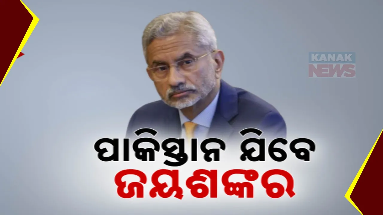  ପାକିସ୍ତାନ ଗସ୍ତରେ ଜୟଶଙ୍କର ; ୯ ବର୍ଷରେ ବୈଦେଶିକ ମନ୍ତ୍ରୀଙ୍କ ପ୍ରଥମ ଗସ୍ତ