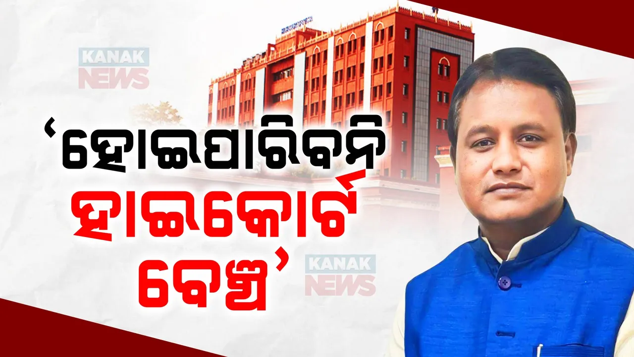  ଓଡିଶାରେ ହୋଇପାରିବନି ହାଇକୋର୍ଟ ବେଞ୍ଚ, ବିଧାନସଭାରେ ବିବୃତ୍ତି ରଖିଲେ  ମୁଖ୍ୟମନ୍ତ୍ରୀ