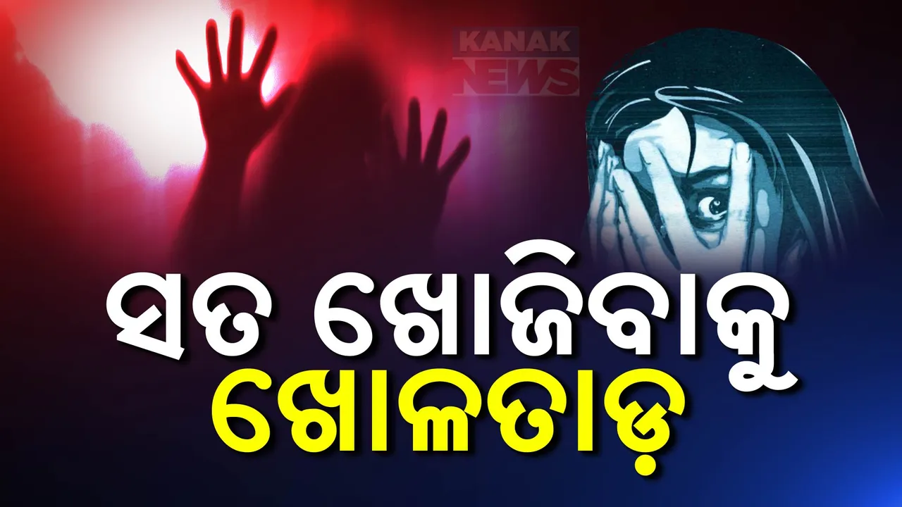  ଦିଲ୍ଲୀରେ ଓଡ଼ିଆ ଝିଅଙ୍କୁ ଦୁଷ୍କର୍ମ ଅଭିଯୋଗ ଘଟଣା: ପୀଡ଼ିତାଙ୍କ ପରିବାର ସହ ଯୋଗାଯୋଗରେ ଓଡ଼ିଶା ପୁଲିସ୍