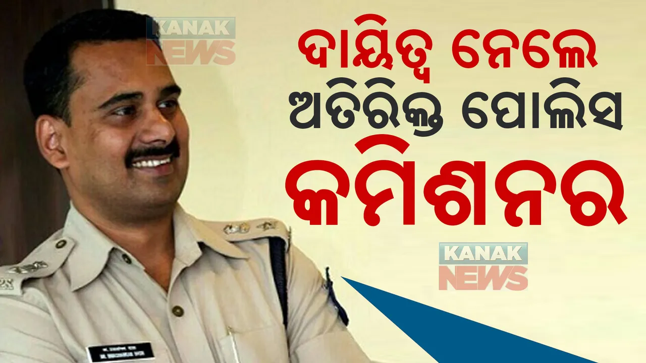  ଅତିରିକ୍ତ ପୋଲିସ କମିଶନର ଦାୟିତ୍ୱ ନେଲେ ଉମାଶଙ୍କର ଦାସ । ଅପରାଧ ଦମନ ଦିଗରେ ରହିଛି ଉଲ୍ଲେଖନୀୟ ଭୂମିକା ।