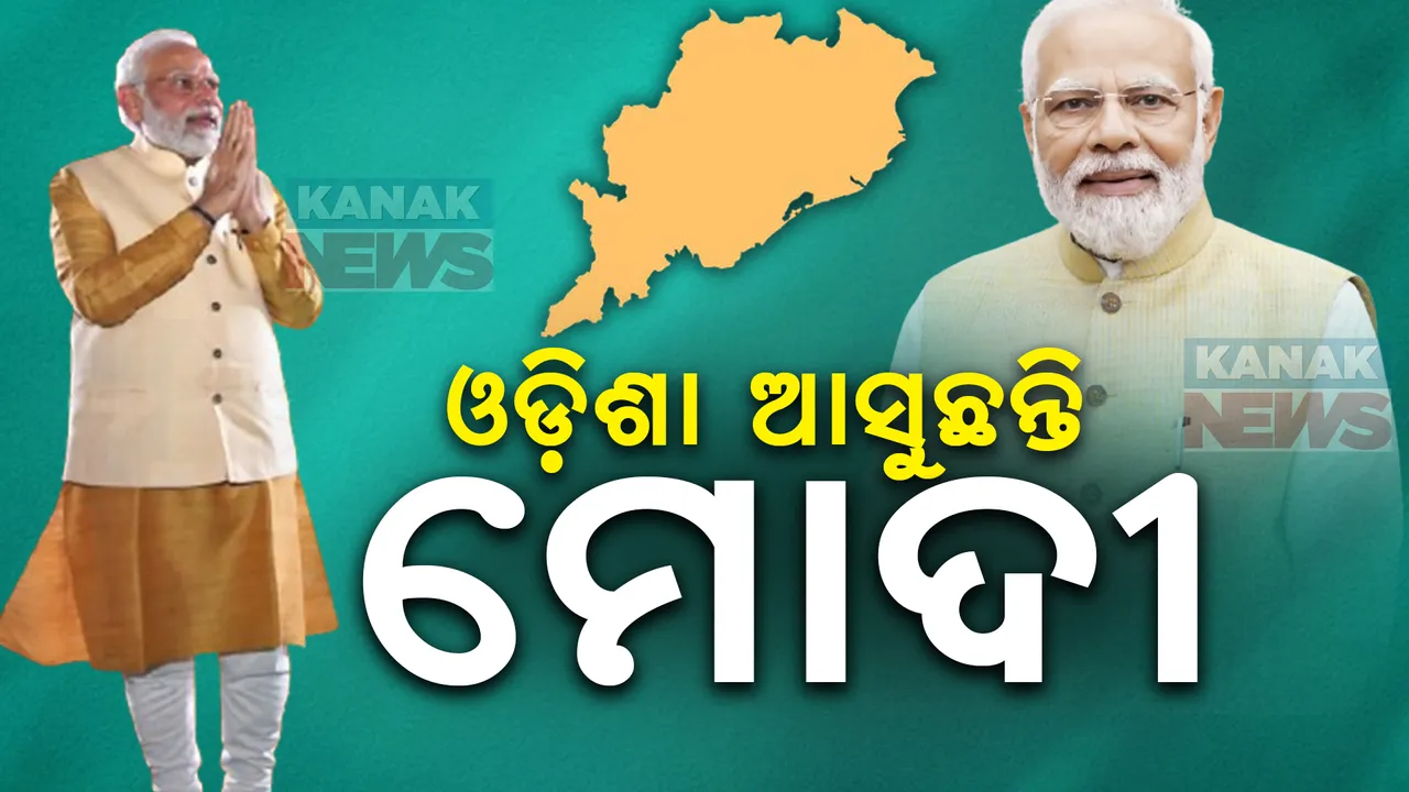  ଆସୁଛନ୍ତି ମୋଦୀ ;  ଜନ୍ମଦିନରେ ରାଜ୍ୟବାସୀଙ୍କୁ ଦେବେ ସୁଭଦ୍ରା ଯୋଜନା ଭେଟି