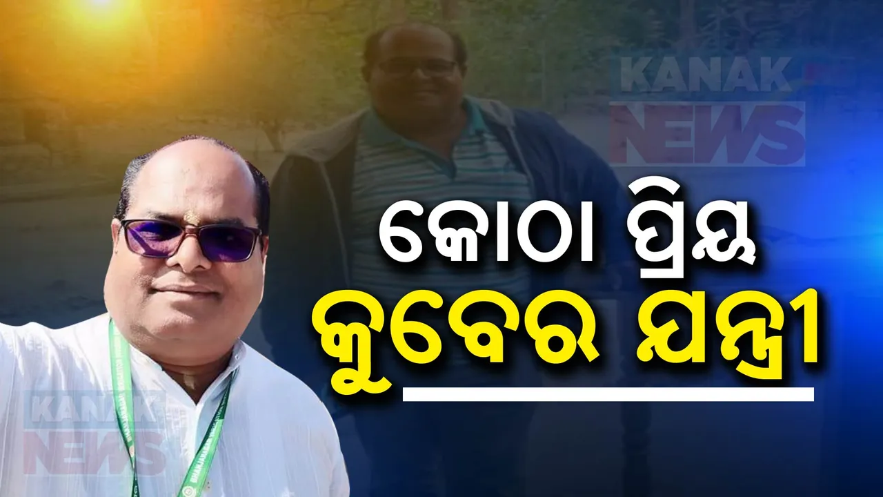  ଭିଜିଲାନ୍ସ ଜାଲରେ ସହକାରୀ ଯନ୍ତ୍ରୀ: ବାବୁଙ୍କ କୋଠା ଦେଖି ଟେରା ହୋଇଯିବ ଆଖି