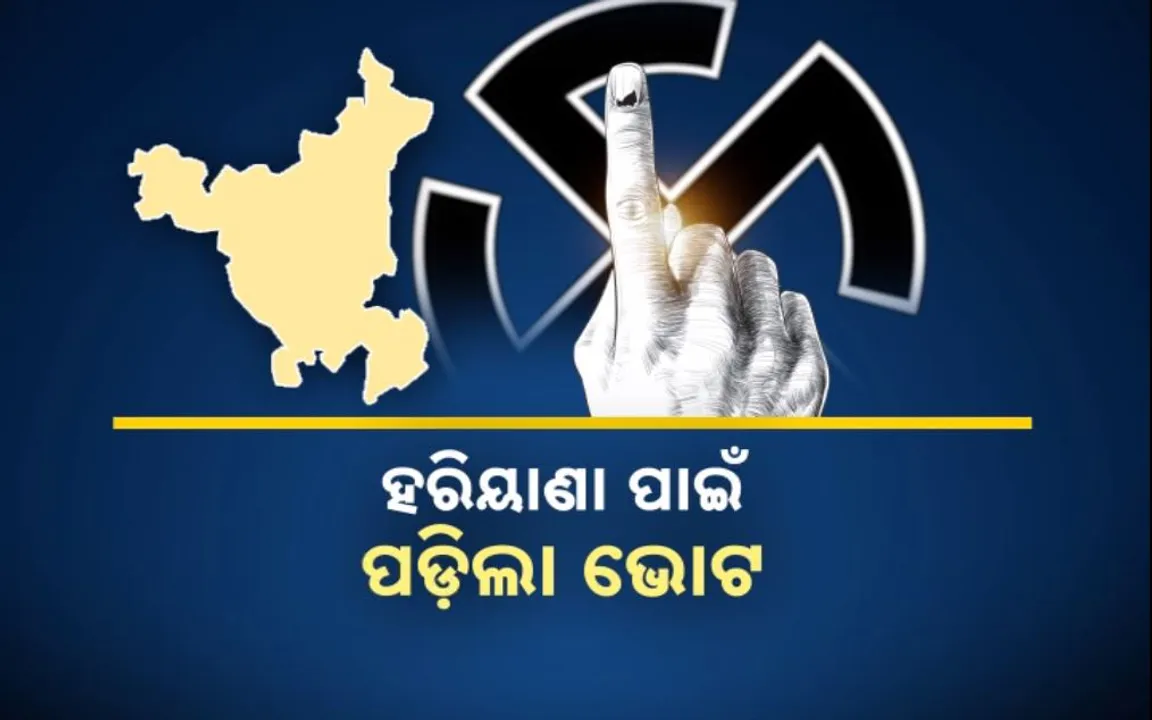  ହରିୟାଣା ପାଇଁ ପଡ଼ିଲା ଭୋଟ: ହେଭିୱେଟଙ୍କ ହେଲା ଭାଗ୍ୟ ପରୀକ୍ଷା