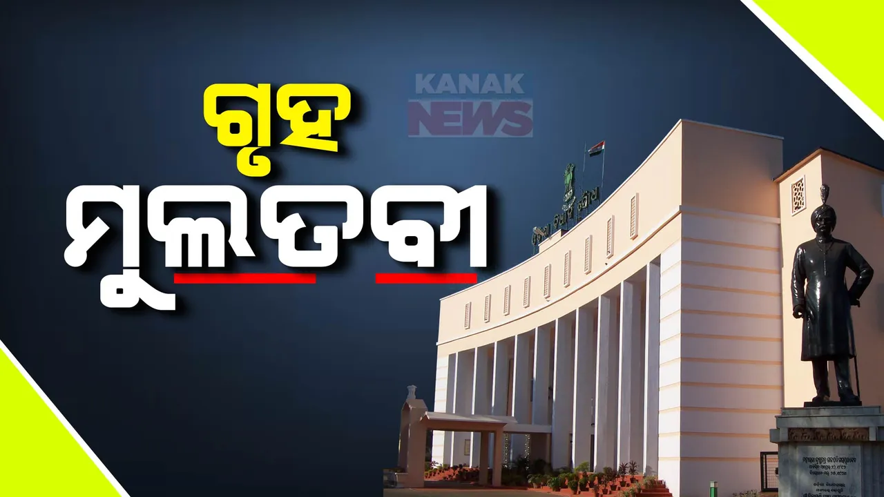  ଗୃହ ଆରମ୍ଭରୁ ବିରୋଧୀଙ୍କ ହଟ୍ଟଗୋଳ, ସାଢେ ୧୧ଟା ଯାଏଁ ମୁଲତବୀ ଘୋଷଣା କଲେ ବାଚସ୍ପତି