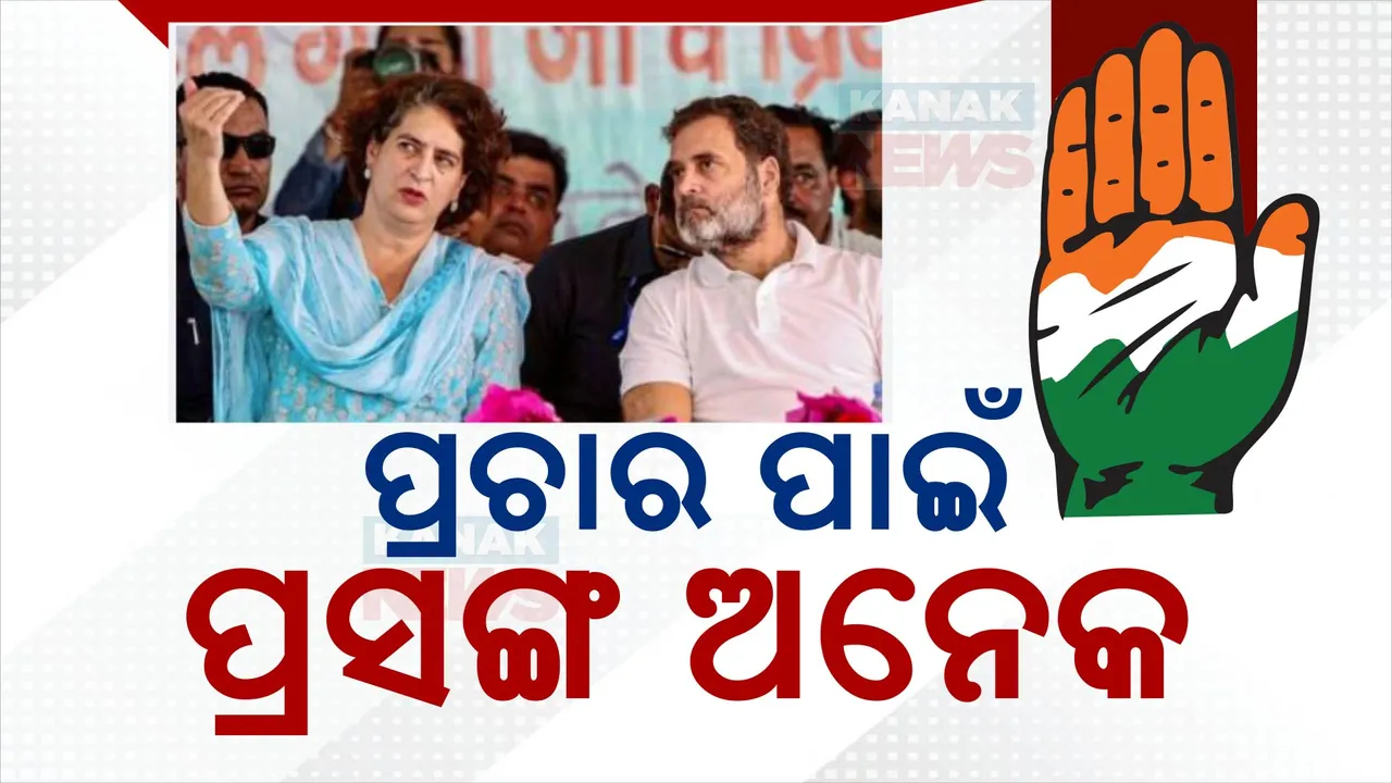  ହରିଆଣା ପ୍ରଚାର ମଇଦାନରେ ରାହୁଲ, ପ୍ରିୟଙ୍କା; ଜନସଭାରେ ଚାଷୀ ଆନ୍ଦୋଳନ, କୁସ୍ତିଯୋଦ୍ଧା ପ୍ରସଙ୍ଗରେ ବିଜେପି ସରକାରଙ୍କୁ ଟାର୍ଗେଟ