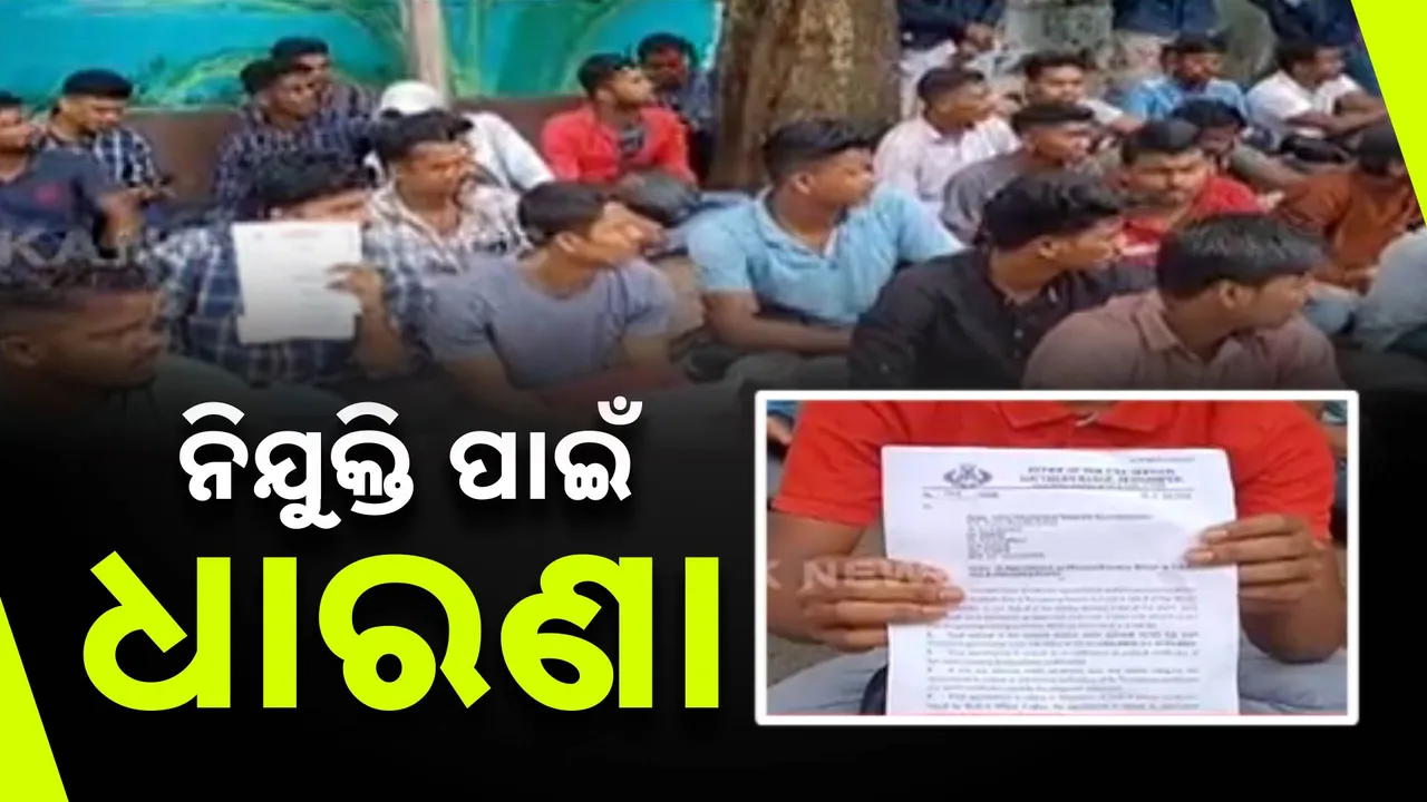  ଅଫର ଲେଟର ମିଳିଥିଲେ ବି ମିଳିନି ନିଯୁକ୍ତି; ଅଗ୍ନିଶମ ଡିଜିଙ୍କ ଅଫିସ ସମ୍ମୁଖରେ ଧାରଣାରେ ଶତାଧିକ ଫାୟାର ମ୍ୟାନ୍