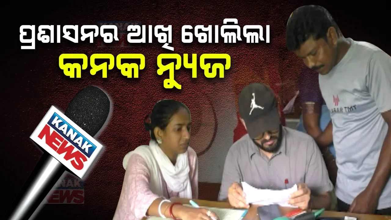  କିଡନୀ ପ୍ରଭାବିତ ଗାଁରେ ପହଂଚିଲା ସ୍ୱାସ୍ଥ୍ୟଟିମ୍ । ଖବର ବାଜିବା ପରେ ଚେତିଲା ପ୍ରସାଶନ ।