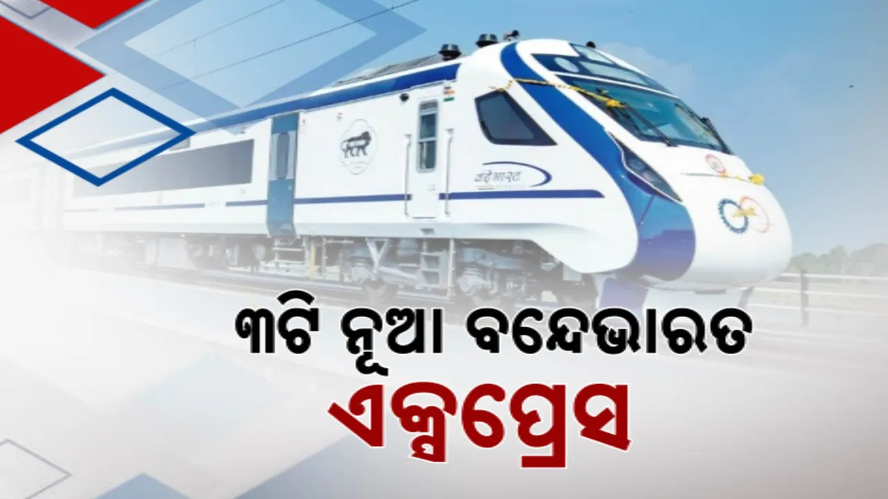  ଦକ୍ଷିଣ ରେଳପଥରେ ଗଡ଼ିଲା ତିନୋଟି ବନ୍ଦେଭାରତ ଏକ୍ସପ୍ରେସ ; ଭିଡିଓ କନଫରେନ୍ସରେ ଶୁଭାରମ୍ଭ କଲେ ପ୍ରଧାନମନ୍ତ୍ରୀ