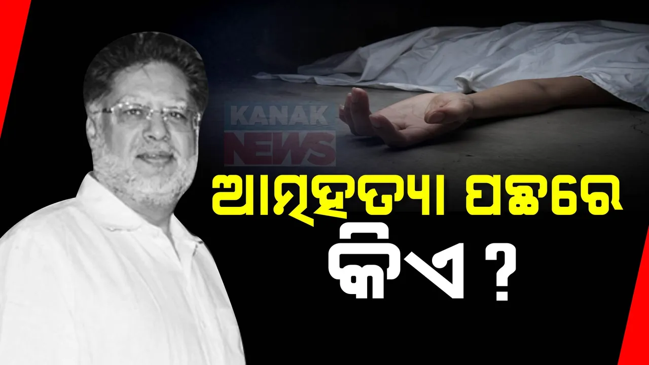  କାହିଁକି ଆତ୍ମହତ୍ୟା କଲେ ମଲାଇକାଙ୍କ ବାପା ? କାରଣ ଖୋଜୁଛି ପୁଲିସ..