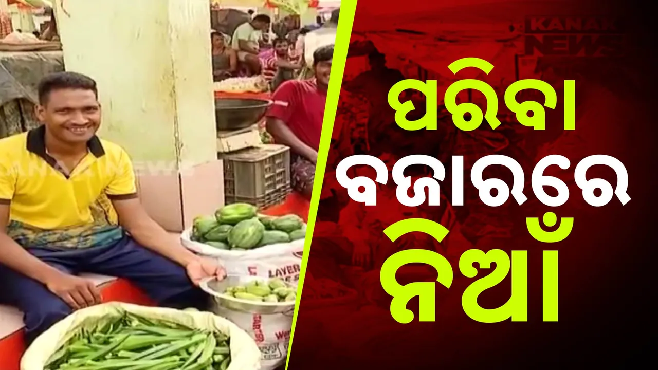  ଆଳୁ ପରେ ପିଆଜ ଦର ଆକାଶ ଛୁଆଁ । କିଲୋପିଛା ୬୫ରୁ ୭୦ ଟଙ୍କା ବିକ୍ରି