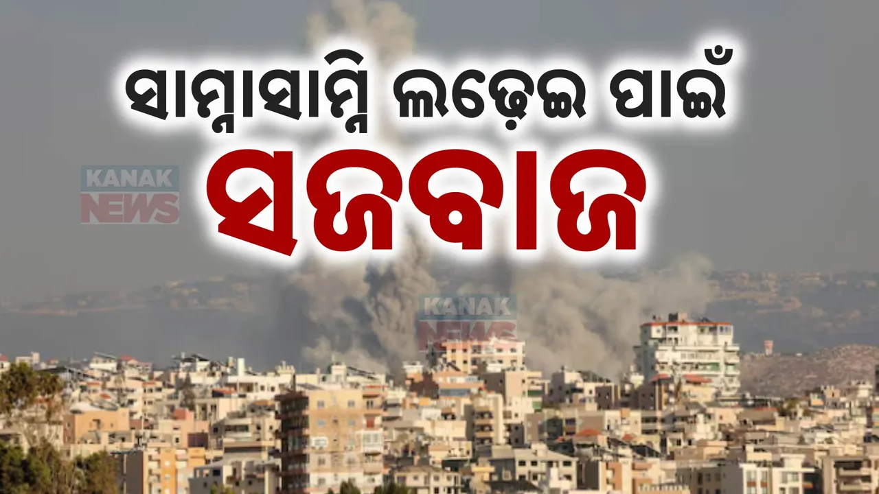  ଲେବନାନ ଲଢେଇ ଜୋରଦାର । ହିଜବୁଲ୍ଲା ଆଡ୍ଡାକୁ ଟାର୍ଗେଟ କରି ସ୍ଥଳଭାଗରୁ ଇସ୍ରାଏଲ ଆକ୍ରମଣ